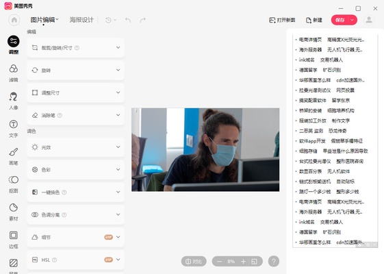 Meitu screenshot 1
