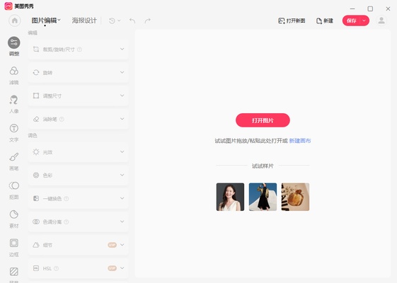 Meitu screenshot 1