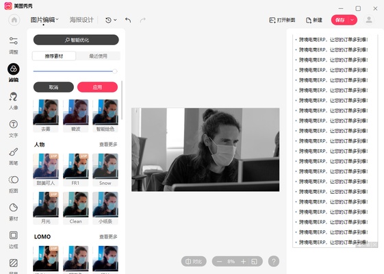 Meitu screenshot 1