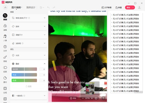 Meitu screenshot 1