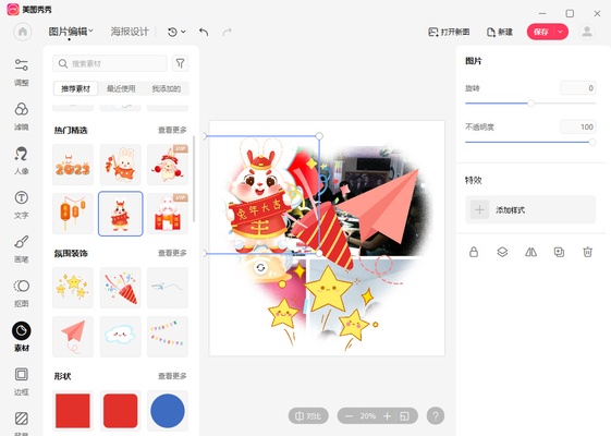 Meitu screenshot 1