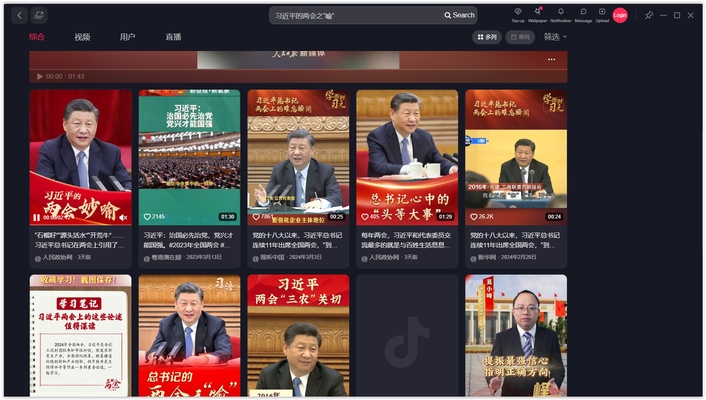 Douyin screenshot 1