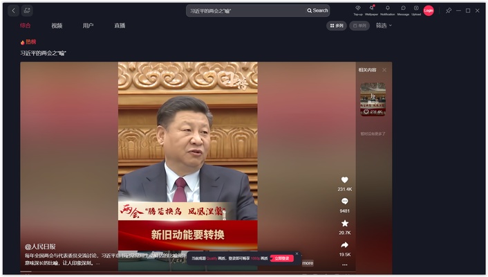 Douyin screenshot 1