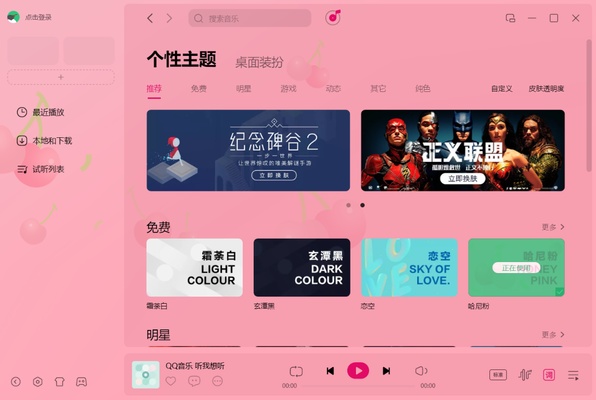 QQ Music screenshot 1