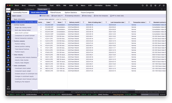 iFinD screenshot 1