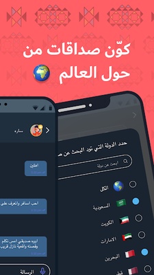 فضفض - شات و دردشه مع مجهول screenshot 1