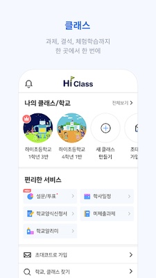 HiClass screenshot 1