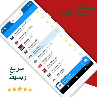‎راديو FM المغرب screenshot 1
