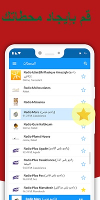 ‎راديو FM المغرب screenshot 1
