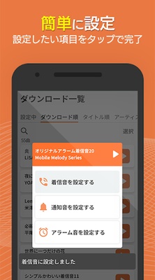 着信音や着メロなら最新曲全曲取り放題 screenshot 1