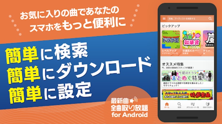 着信音や着メロなら最新曲全曲取り放題 screenshot 1