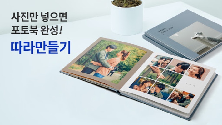 찍스 - 트루 포토북, 스탠딩포토 screenshot 1