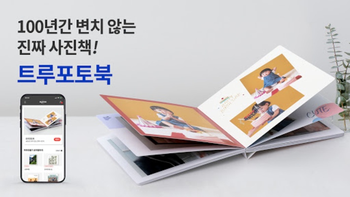 찍스 - 트루 포토북, 스탠딩포토 screenshot 1