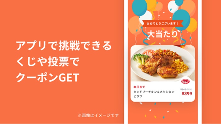 すかいらーく screenshot 1