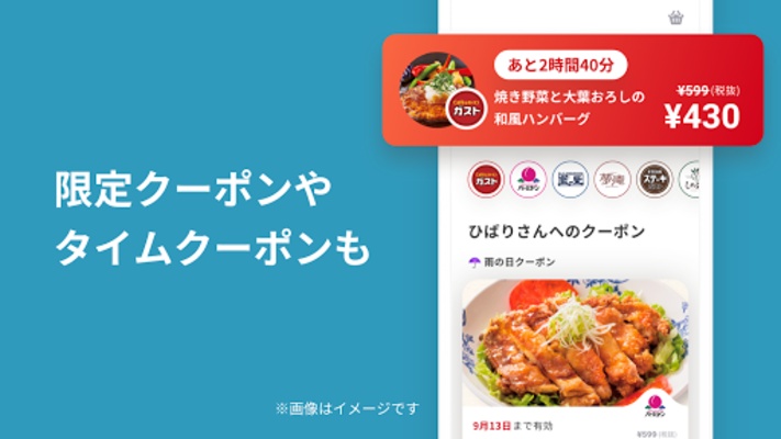 すかいらーく screenshot 1