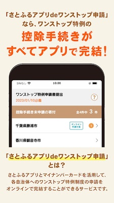 さとふる screenshot 1