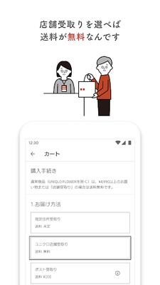 UNIQLO (JP) screenshot 1