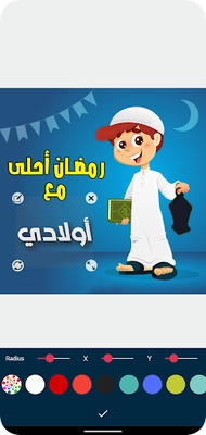 رمضان أحلى مع اسمك screenshot 1