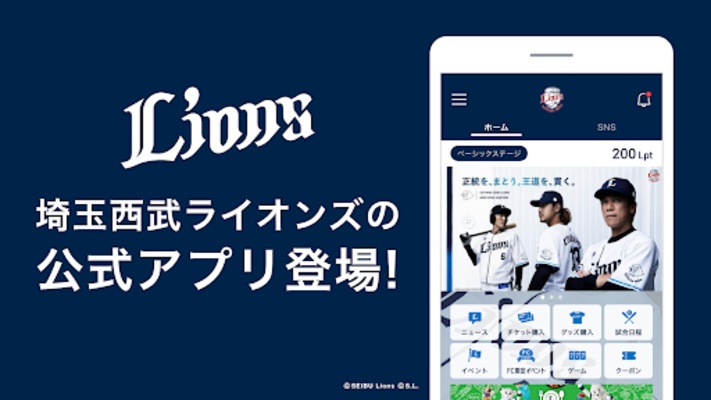 埼玉西武ライオンズ公式アプリ screenshot 1