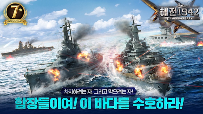 Navy1942 : Battle Ship screenshot 1