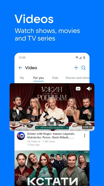 VK 8.188.1 screenshot 1